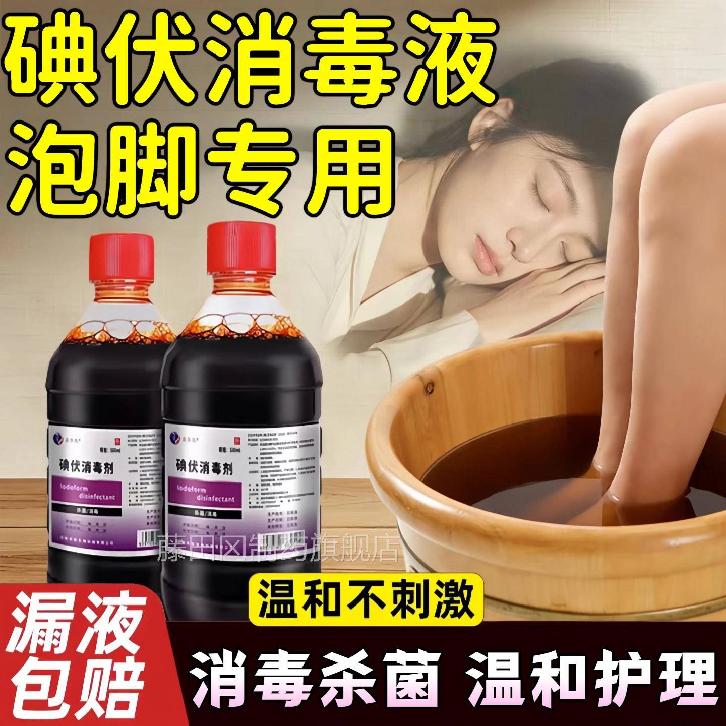 医大用瓶碘毒液泡脚专用高浓TPE度消杀菌500ml消毒液官方旗伏舰店
