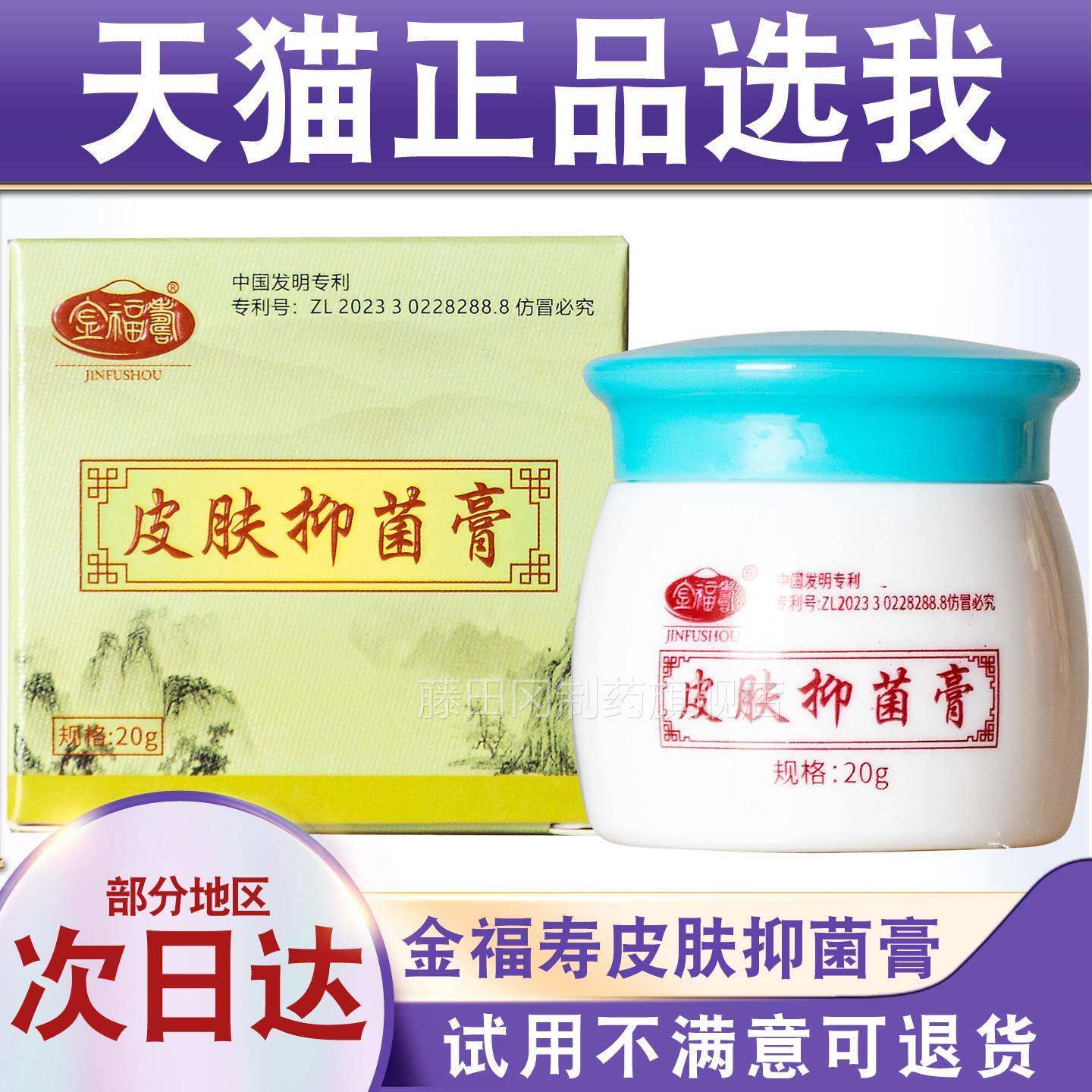 猫正金福寿皮肤抑菌肤膏20g成人儿童通品KBM用皮天外用乳膏