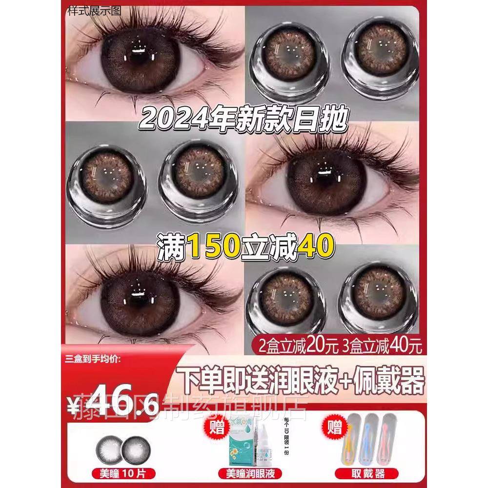 海丽恩润眼液美P瞳日30片棕OTF色混一次性1血0片大直径抛隐形眼镜
