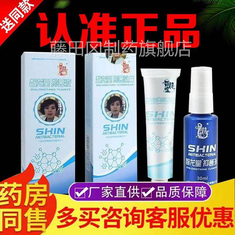 智龙堂菌克星抑菌乳膏 肤外用草本XFT护皮软理膏旗舰店正品组合真