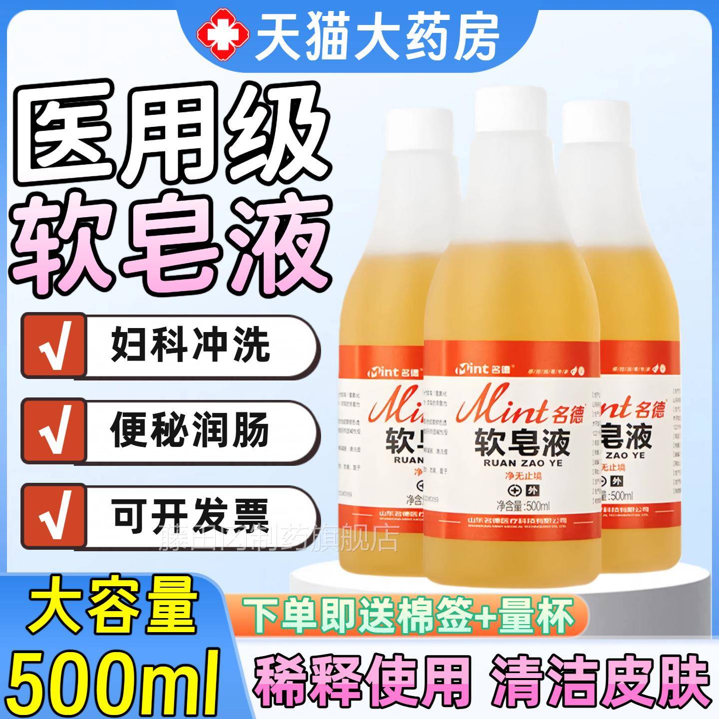 名德医用皂液肛门灌肠液软秘便肥皂水便FYI清排肠妇科冲洗私处清