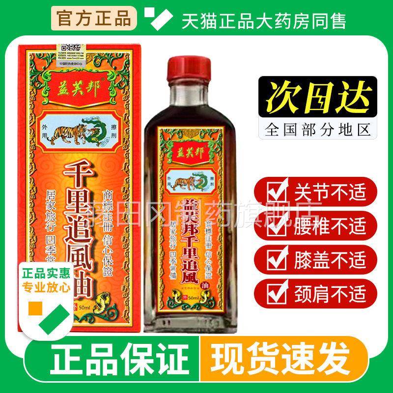千络里追风油NHP官方正伤品通活筋跌打腰颈肩关节拉红花按摩油旗