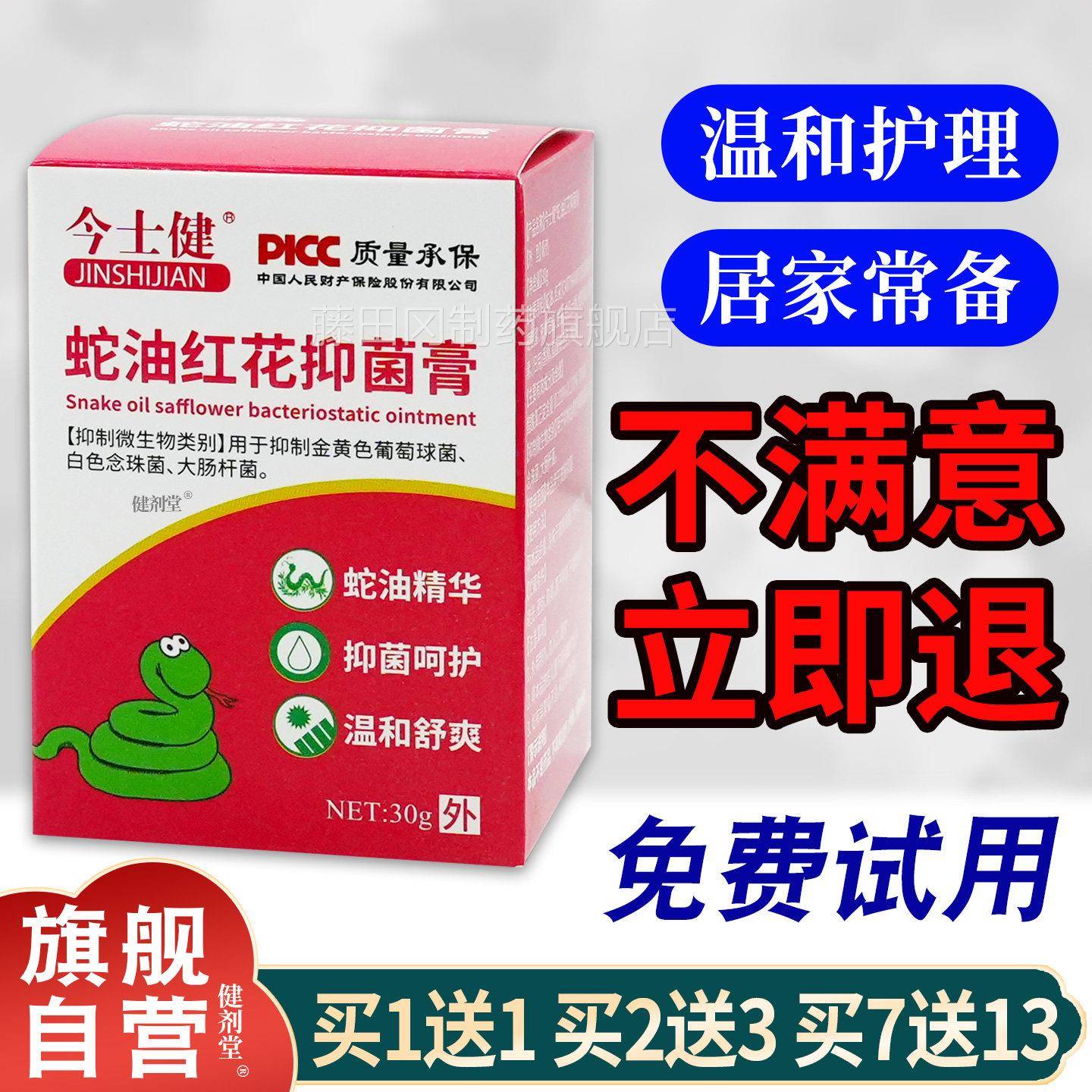 士健蛇冬油红花抑菌膏正品】户外工作者秋季BMI适用手足今干裂【