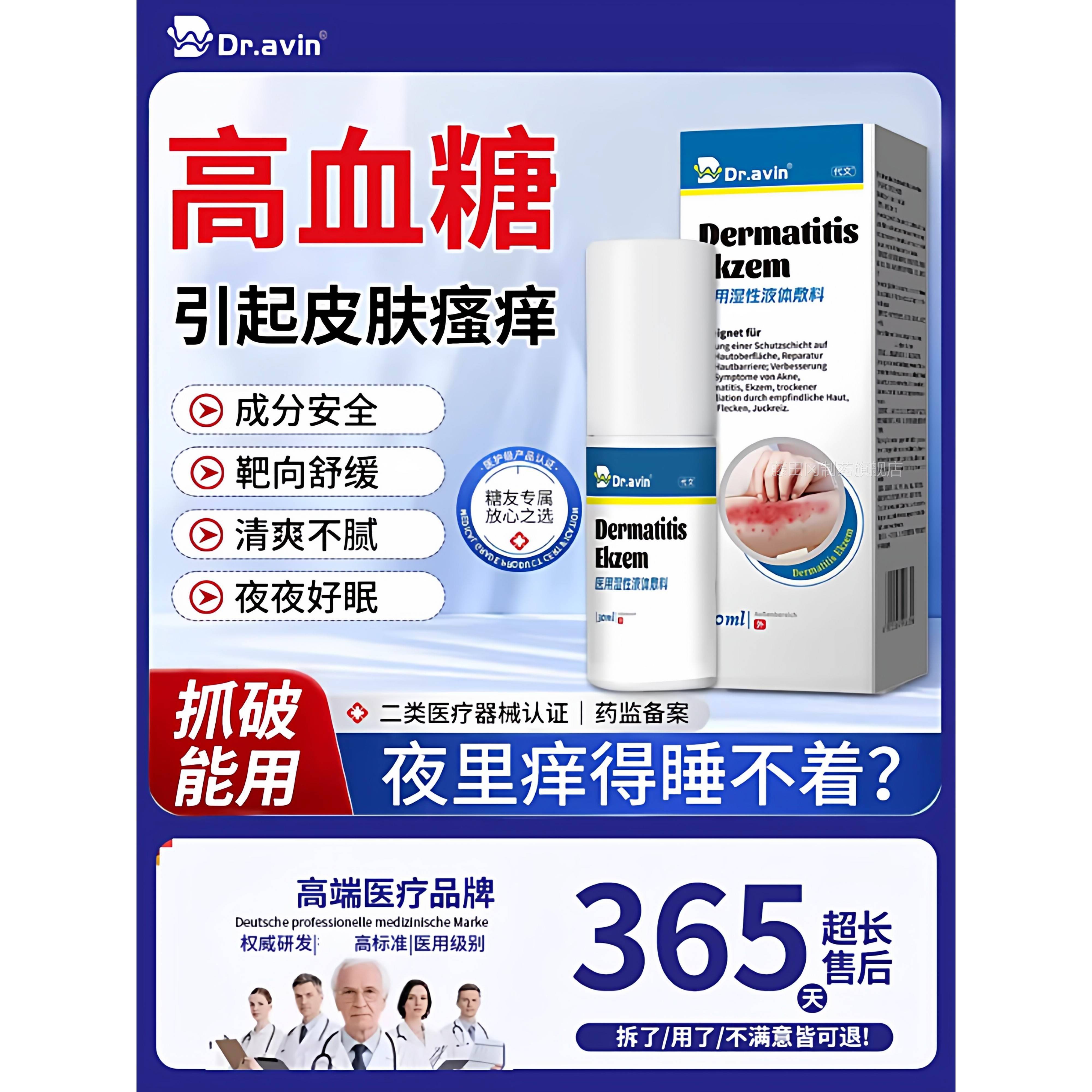 糖尿病肤痒止痒膏皮老人专痒用高血糖皮肤瘙年YUB外阴阴囊瘙痒腿