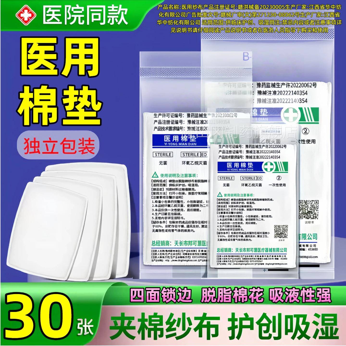 医用无菌垫纱布块夹棉包大扎伤口医EZF生沙布一次性脱脂棉敷料尺