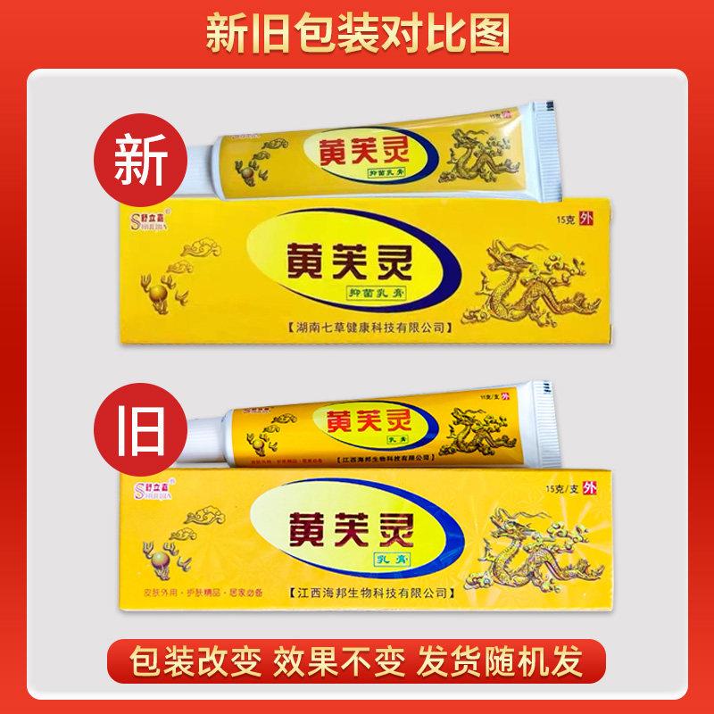 正SVW品买1送1】【抑绿尔黄芙灵乳膏 江西黄康肤灵皮肤外用菌软膏