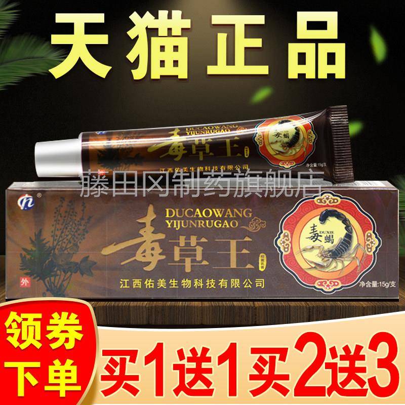 毒王草本乳膏西海草州正品皮毒草PCB王抑菌江软膏肤外用