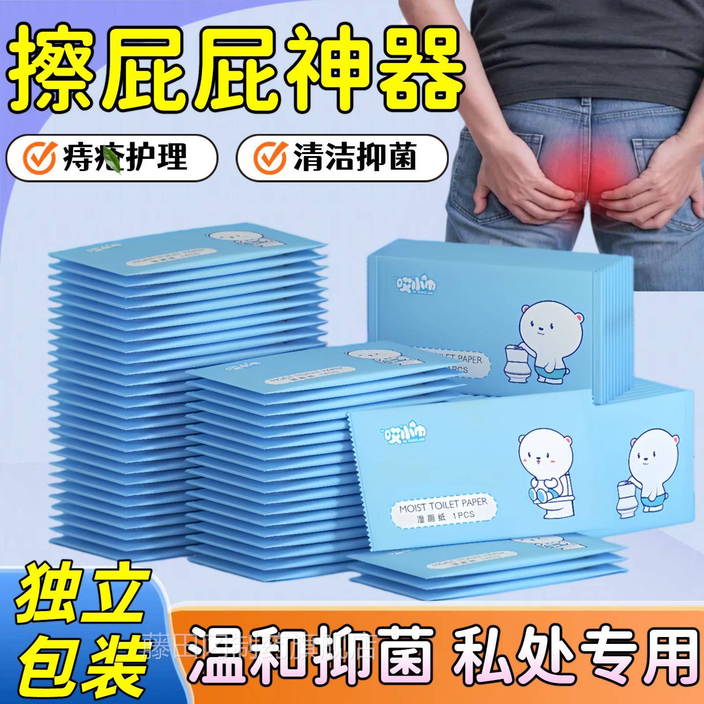 痔疮ESF专湿用湿巾湿纸巾肛厕纸独立包装小包抑男士女士洁擦屁股