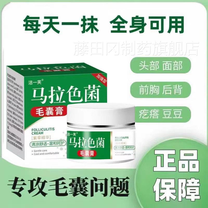马拉色毛菌囊炎前激胸后背长脓包红肿丘疹瘙痒草本CFV抑专用菌无