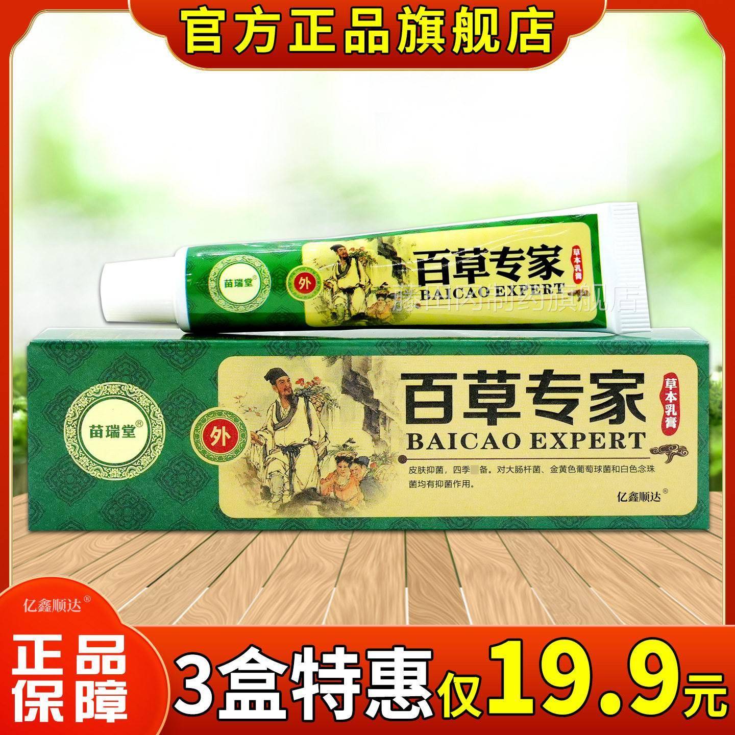 苗侧瑞1堂百草舒专家草本乳膏5g两腿内皮肤过敏MKK瘙痒外用缓护理