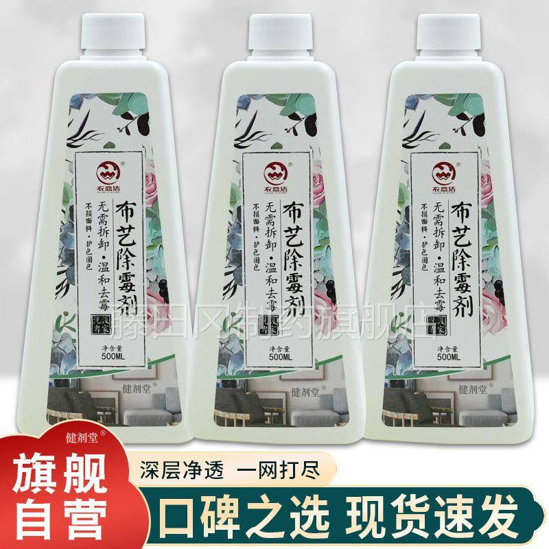 衣恋洁布艺除霉剂50PTKml窗帘0干洗子去霉斑床垫清洗温剂和祛被霉