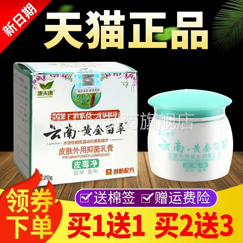 正百康夫康云南金QZT草膏皮毒净皮肤外用抑菌软膏品旗黄舰店