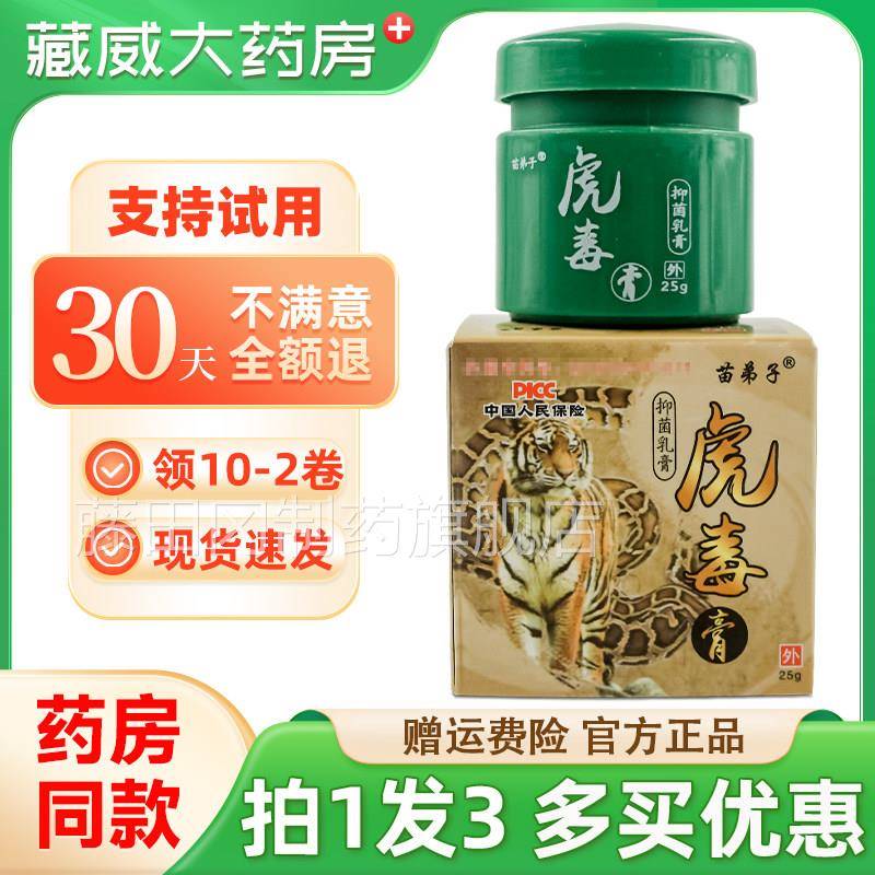 】【正品保障 买 1发3苗弟2子虎毒膏抑菌SDC乳膏5g本苗仁堂皮肤草