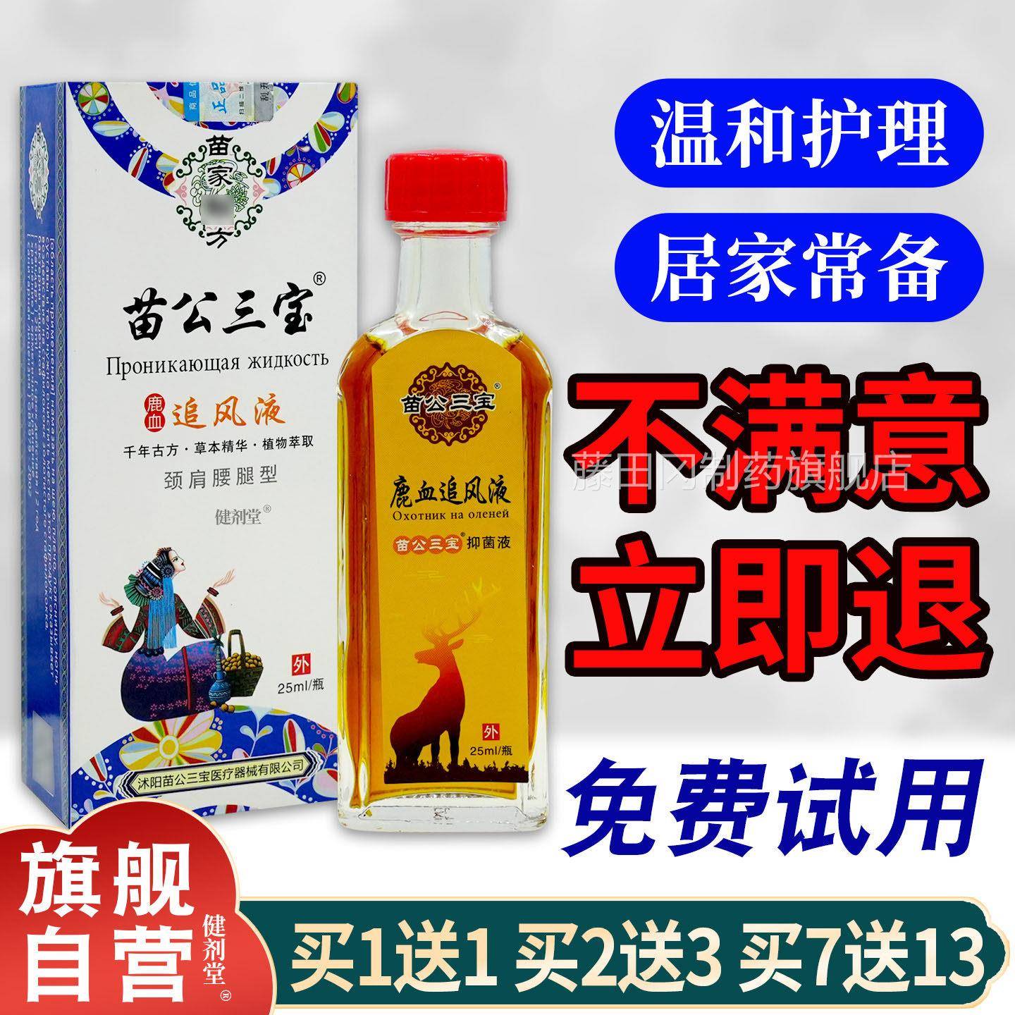 苗公三宝鹿血追液颈肩适腰腿型2风5ml/瓶肩周椎腰椎颈关节不NYA抑