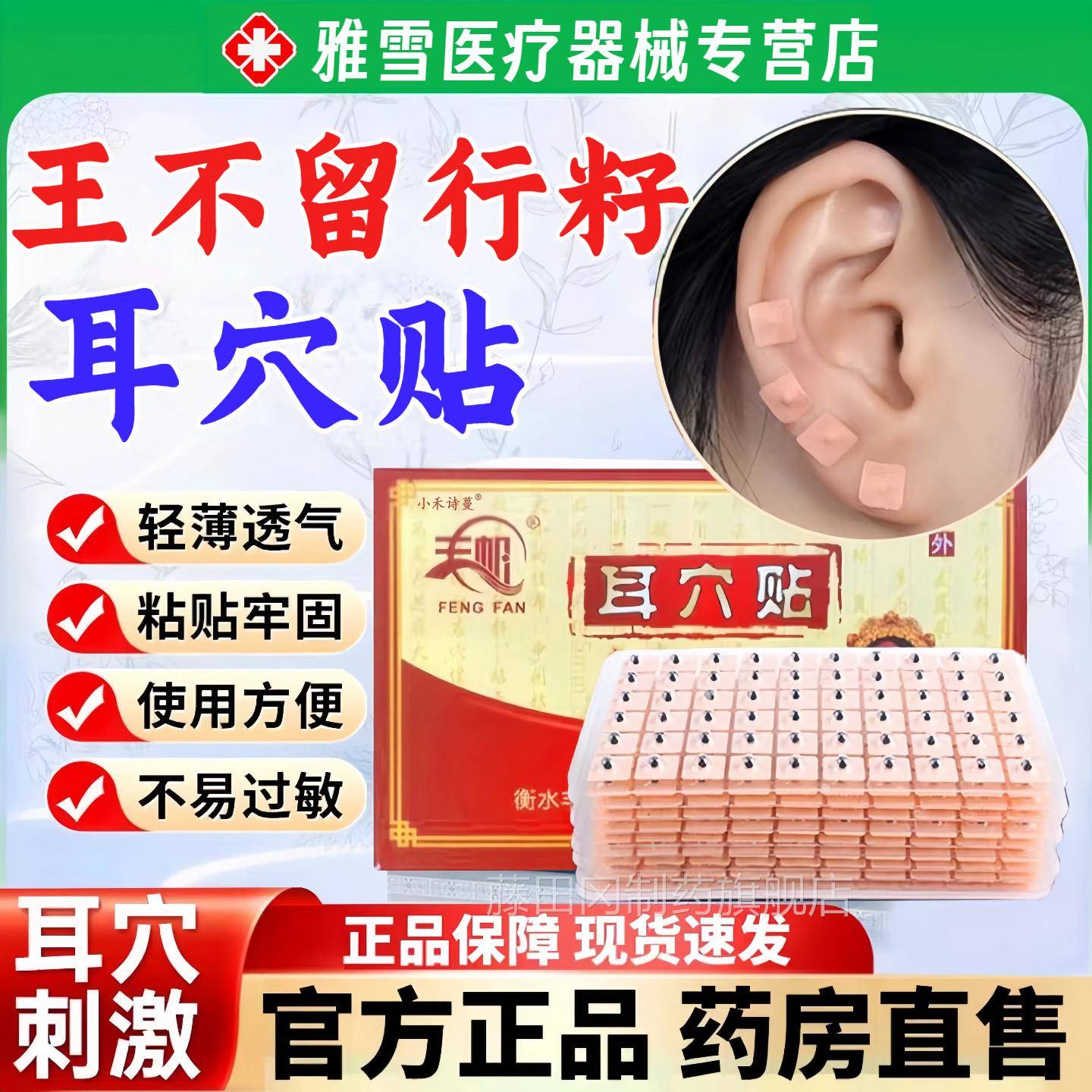 RPJ王医不留朵行籽耳穴贴压贴豆中医穴位耳针耳模型磁珠压力刺激