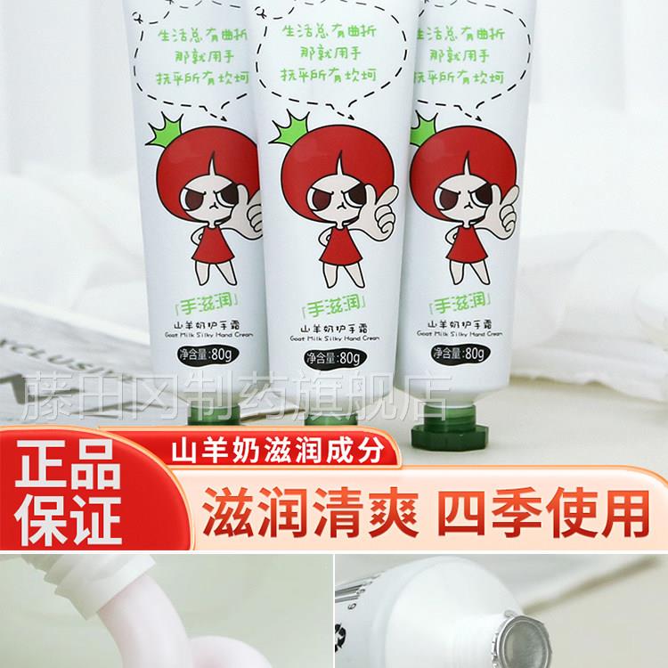 番茄派护山羊奶MCF护手霜补水皮肤消毒护理（消）