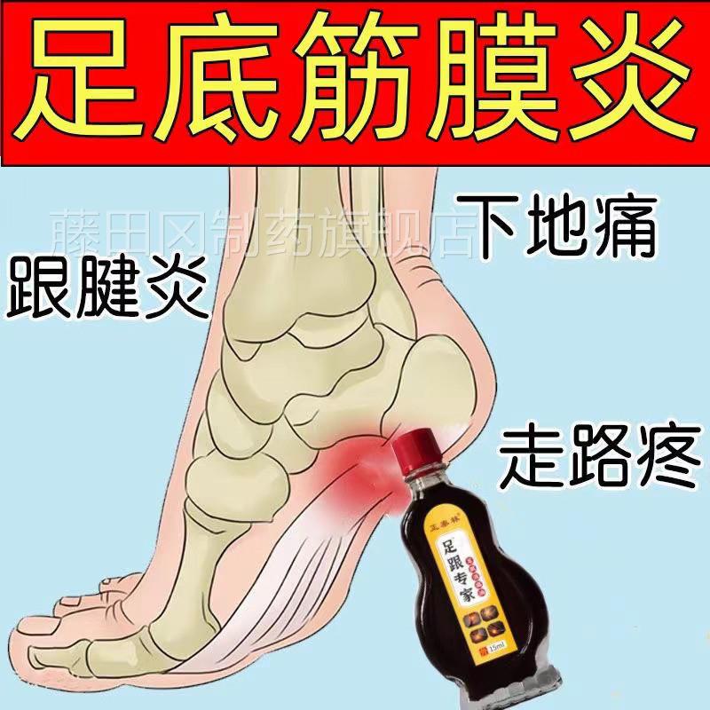 足跟消油脚跟痛足筋膜焱足跟骨刺底痛跟后LMH腱焱脚底脚背足部疼