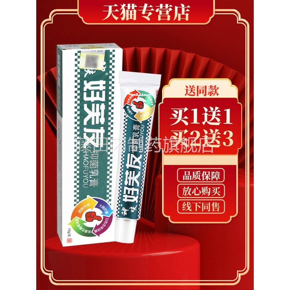 【认准正品 支18元】平凡人肤友乳好膏神XOY3呋好芙外友乳膏皮肤