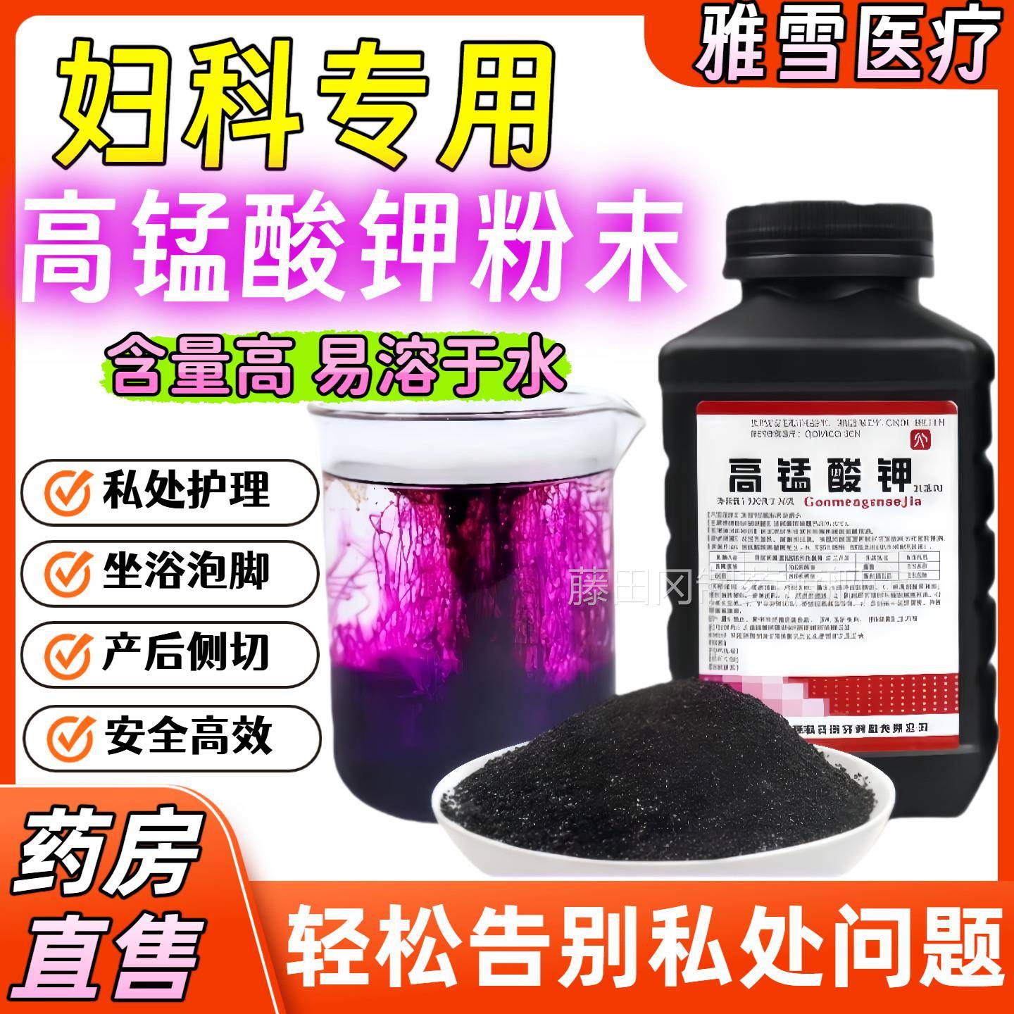高锰钾钾粉末外用泡高纯男女私处消毒粉末妇科痔脚疮酸高猛ADL酸