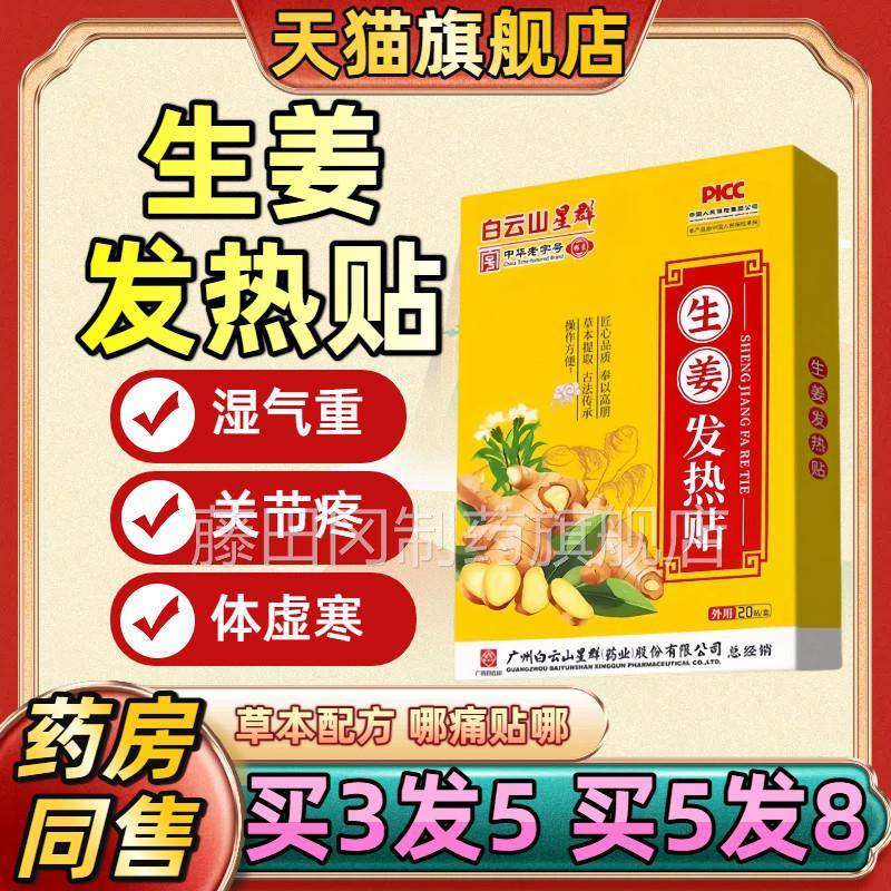 发热驱寒贴祛湿姜颈贴肩膝盖腰生椎风湿关节疼痛膏贴热敷艾QZR灸