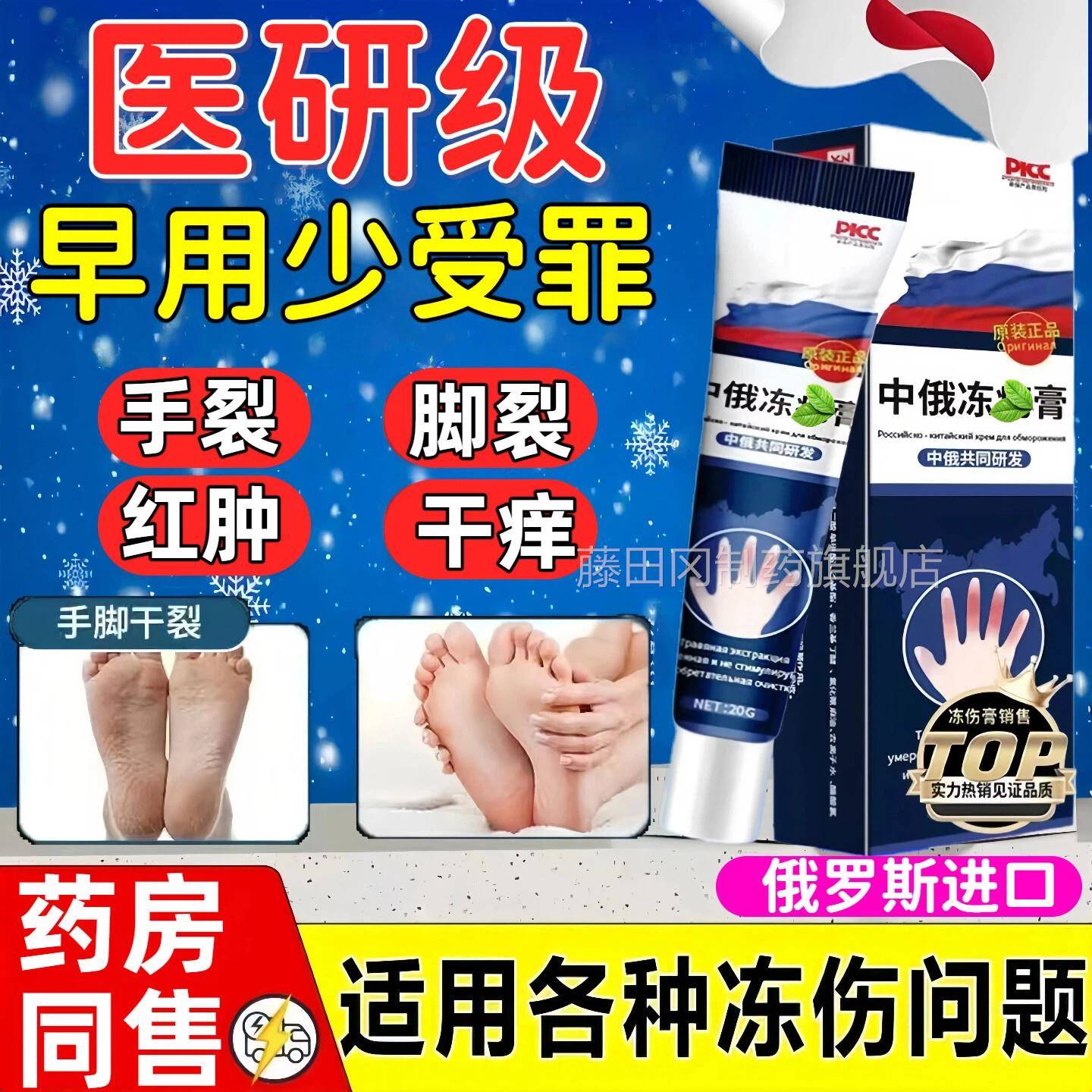 俄罗冻伤膏止痒冻斯伤膏防裂药膏冻手足儿耳朵正SKP童品官方旗舰