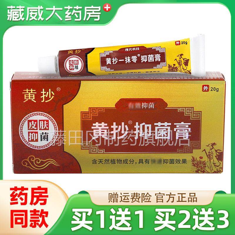 乳【官网正品抄】黄一舰抹灵正品官方旗店黄抄一抹零草RXG本抑菌