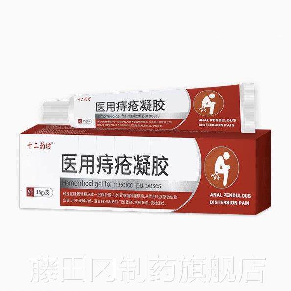 十二坊祛疮EZD膏痔根药正品活血消肿膏药内外痔痔肛瘘肛裂痔冷敷