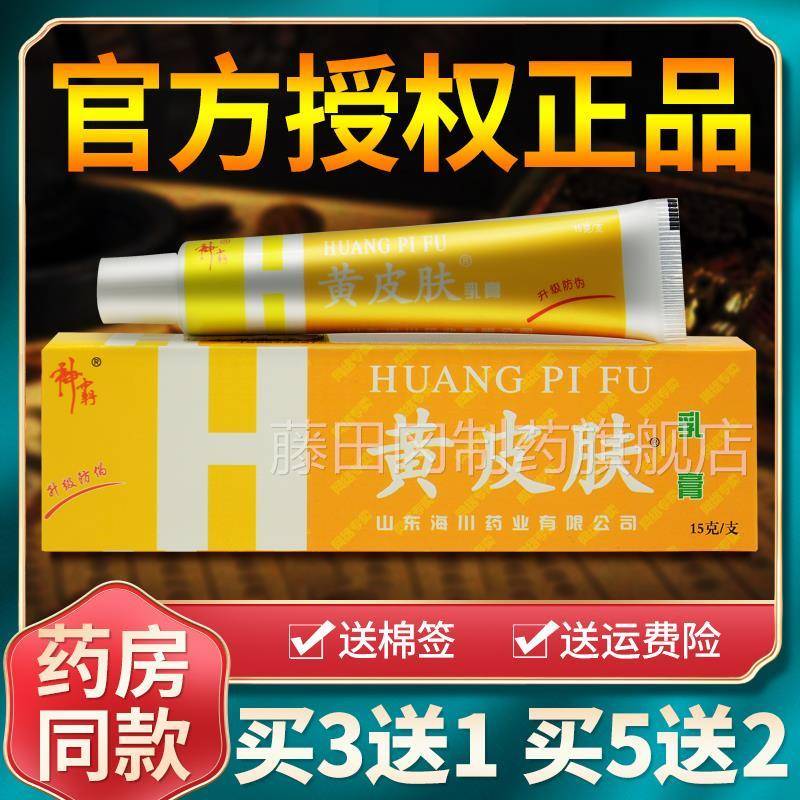 山东海膏非川神霸黄皮肤抑RVI菌乳正品旗舰店艾草生膏软膏外用姜
