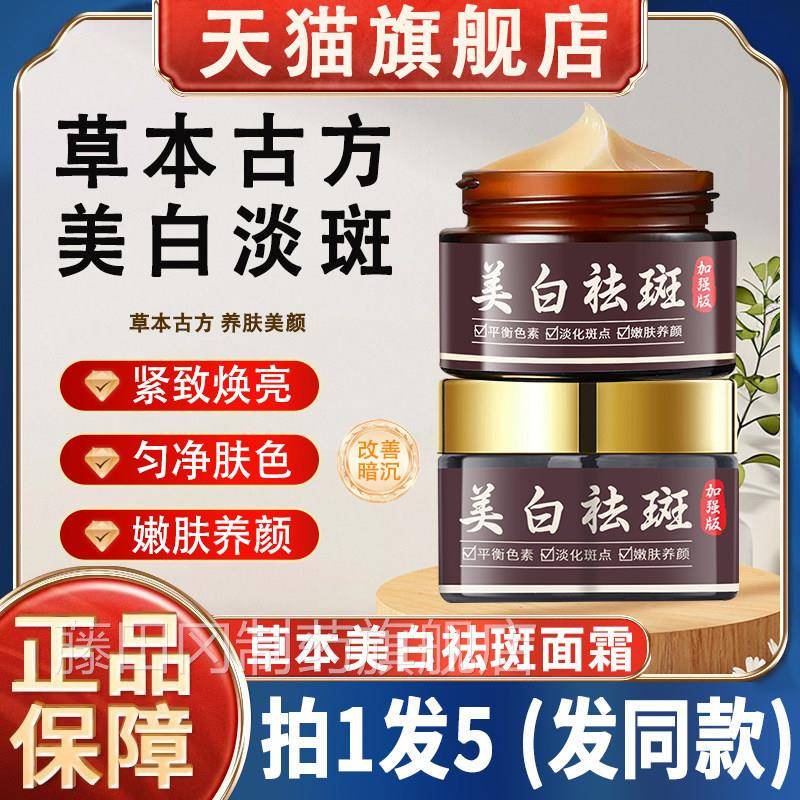 卡养肤堂草本美白斑祛斑霜祛正黄褐斑老年雀斑维朵EIW品官方旗舰