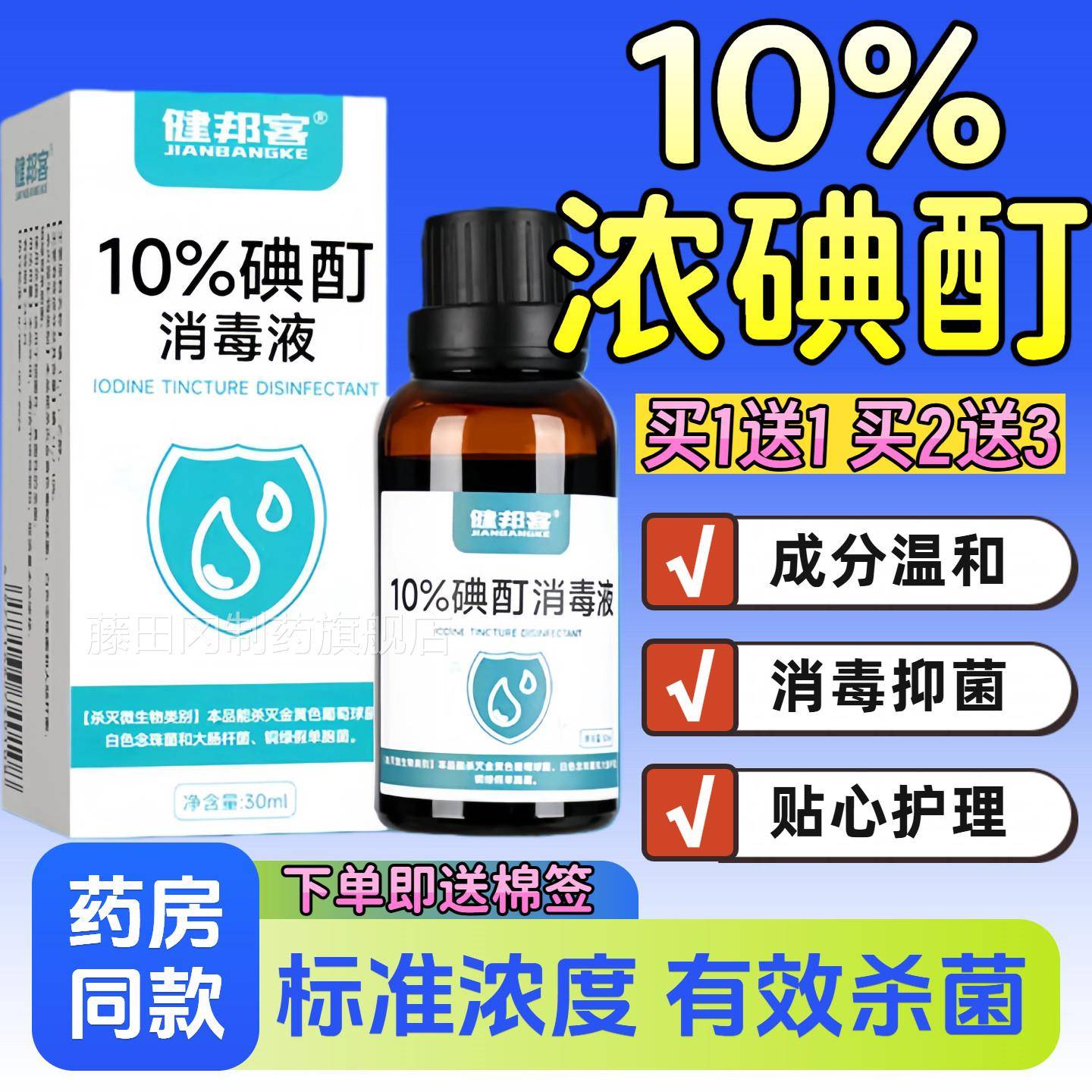 碘酊医用效分之10速浓百碘酊消毒液碘酒医用消NNB毒强快杀菌高浓