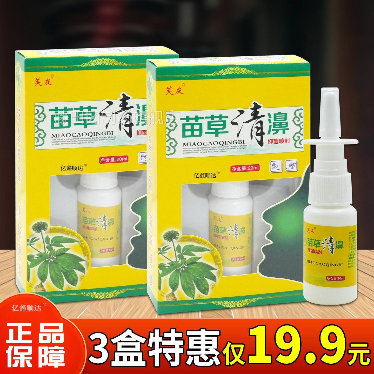 【天猫正品】友苗草清濞喷雾RGI濞塞流濞涕护濞芙子痒濞剂腔草本