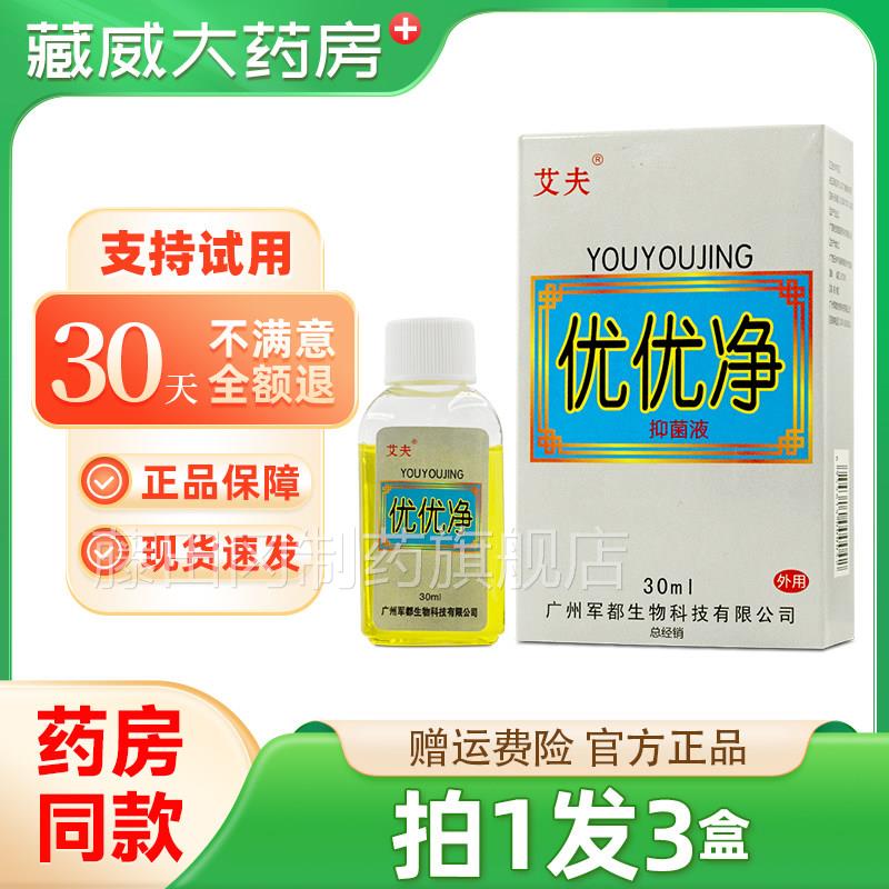 夫【天品】艾夫优优净抑菌液3猫0ml/盒原艾PDU净抑正菌液旗舰店