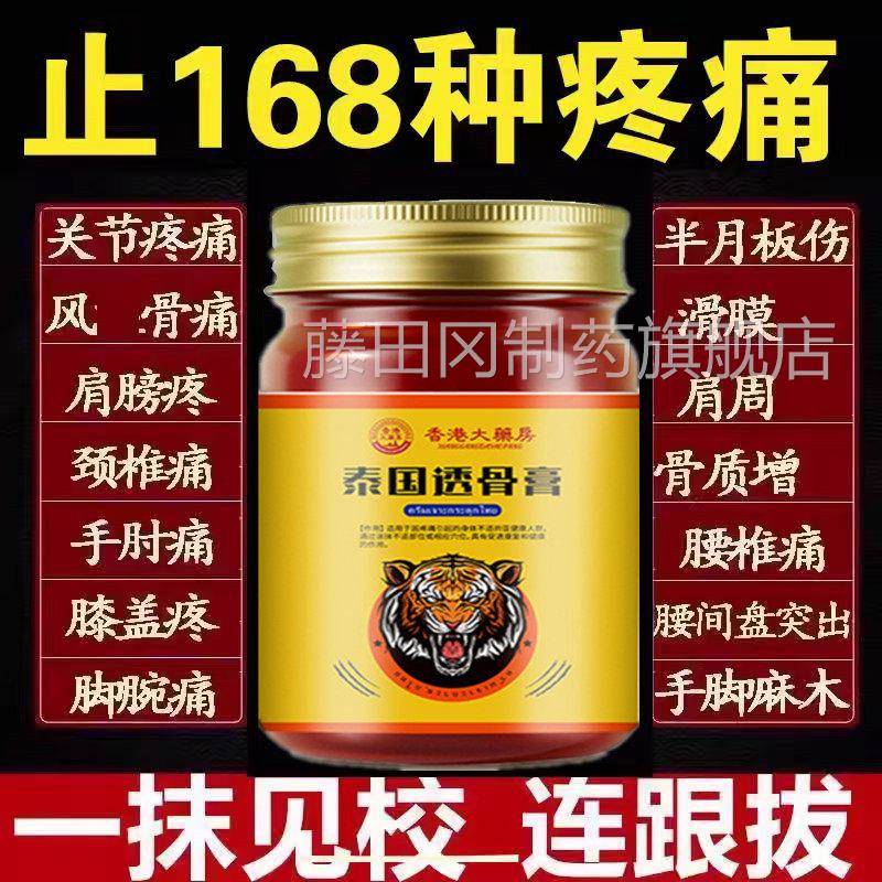 香港骨膏老虎膏古方颈椎香腰YAF椎肩透关涂抹膏发热灸乳膏节港大