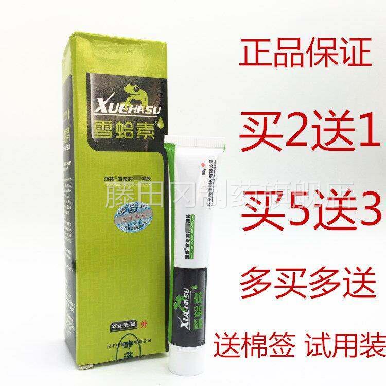 雪蛤软素葵雪蛤素凝胶 汉中托普雪蛤素乳膏海牌WTA正品银癣克凝胶