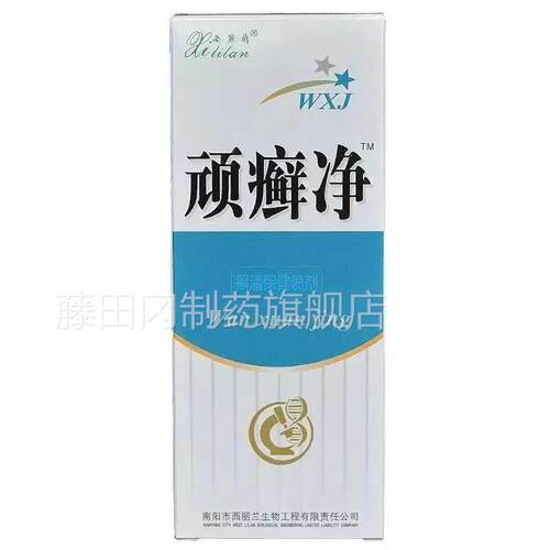 【剂买丽西2送1买HTM3送2】兰顽癣净保健喷80ml体癣瘙痒脚汗