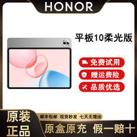 【 Original Box, Original Charge 】honor Tablet 10 Soft Light Edition 12.1-inch pad Computer Genuine Snapdragon 7 thumbnail 4