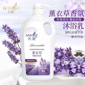 名歌沐浴露薰衣草/金银花/香水百合900G批发