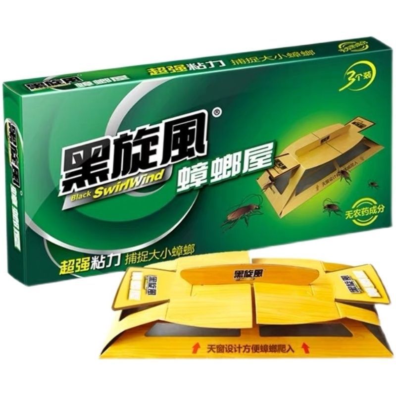 黑旋风蟑螂屋3个装家用物理捕捉蟑螂神器超强粘力正品批发