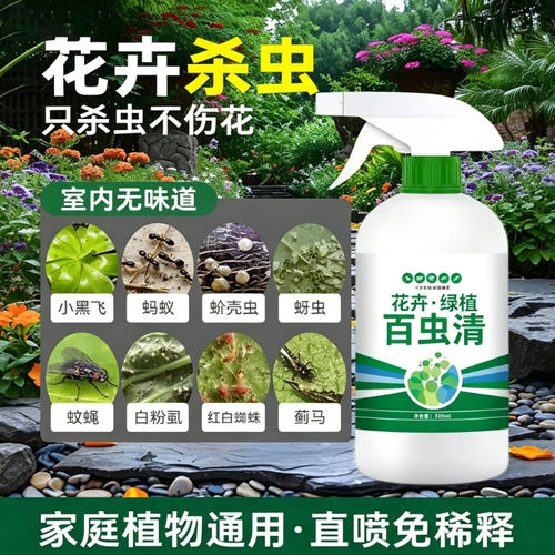 百虫清植物蔬菜通用花卉绿
