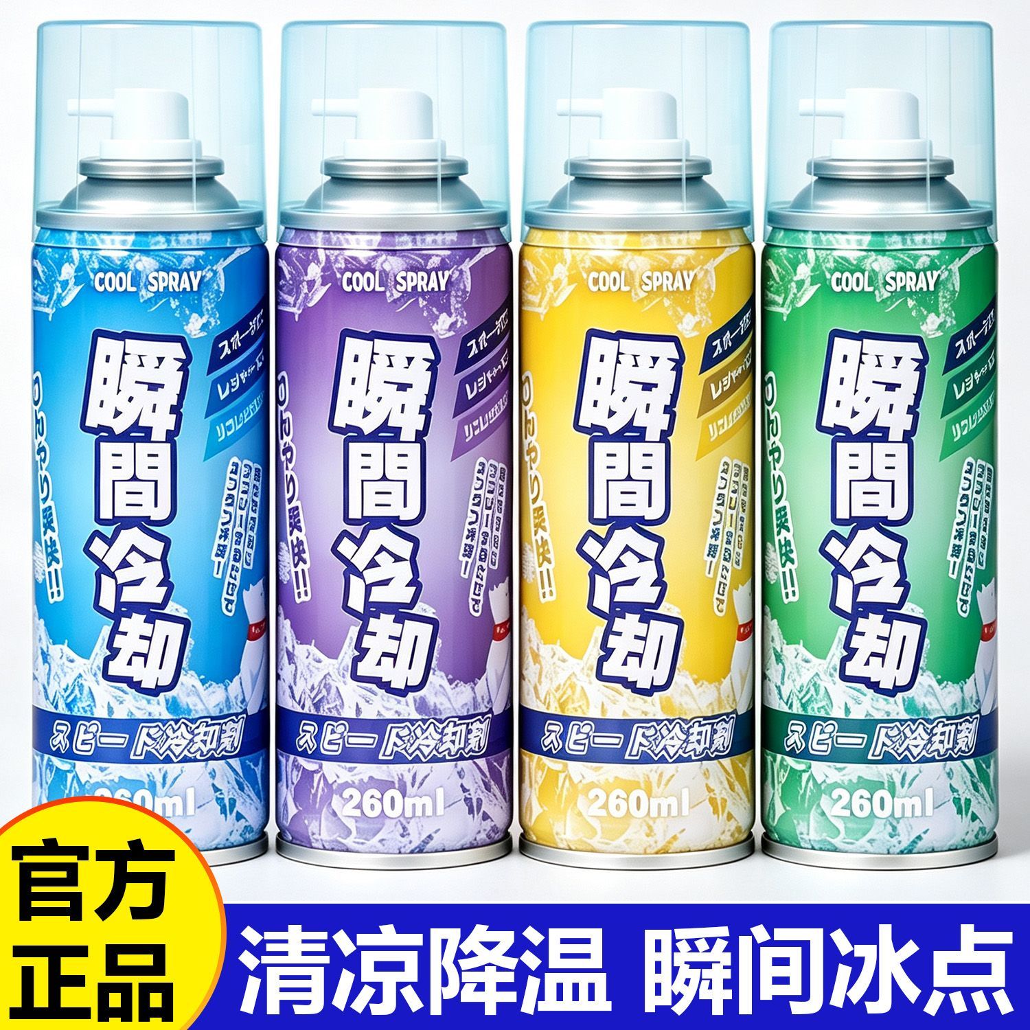 降温喷雾夏季运动军训车内制冷神器干冰瞬间冷却车载清凉解暑便携
