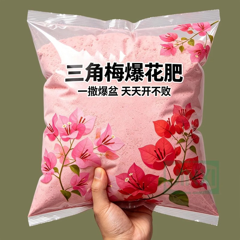 茶花爆花盆栽花卉三角梅水溶肥料