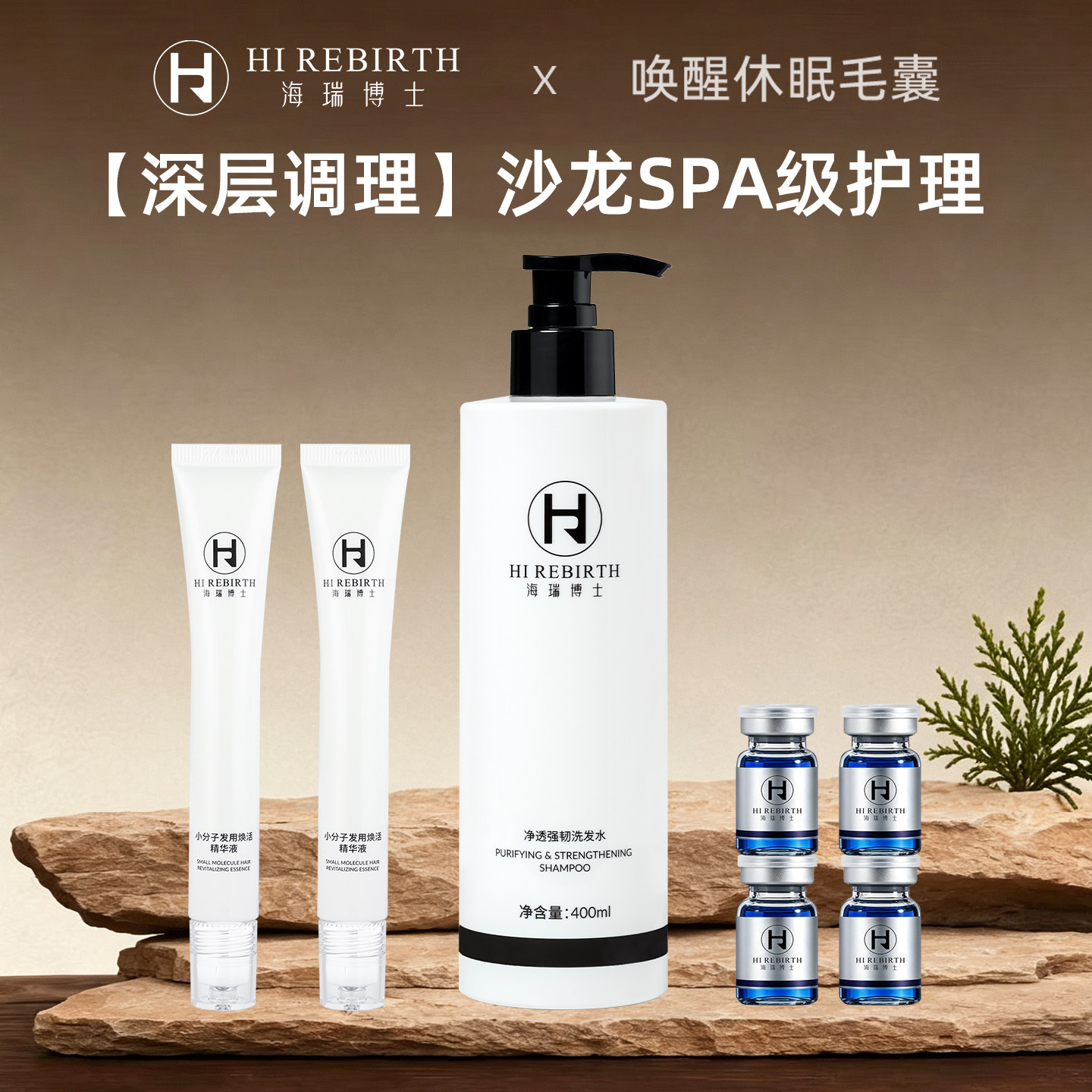 海瑞博士强韧洗发水头皮沁润精华液发用焕活精华液养护发根套组