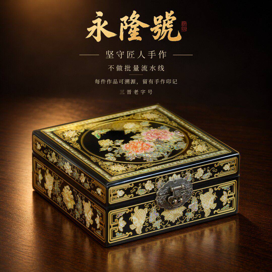 永隆号平遥推光漆器铜丝黑底螺钿牡丹（回纹）首饰盒生日礼物19cm