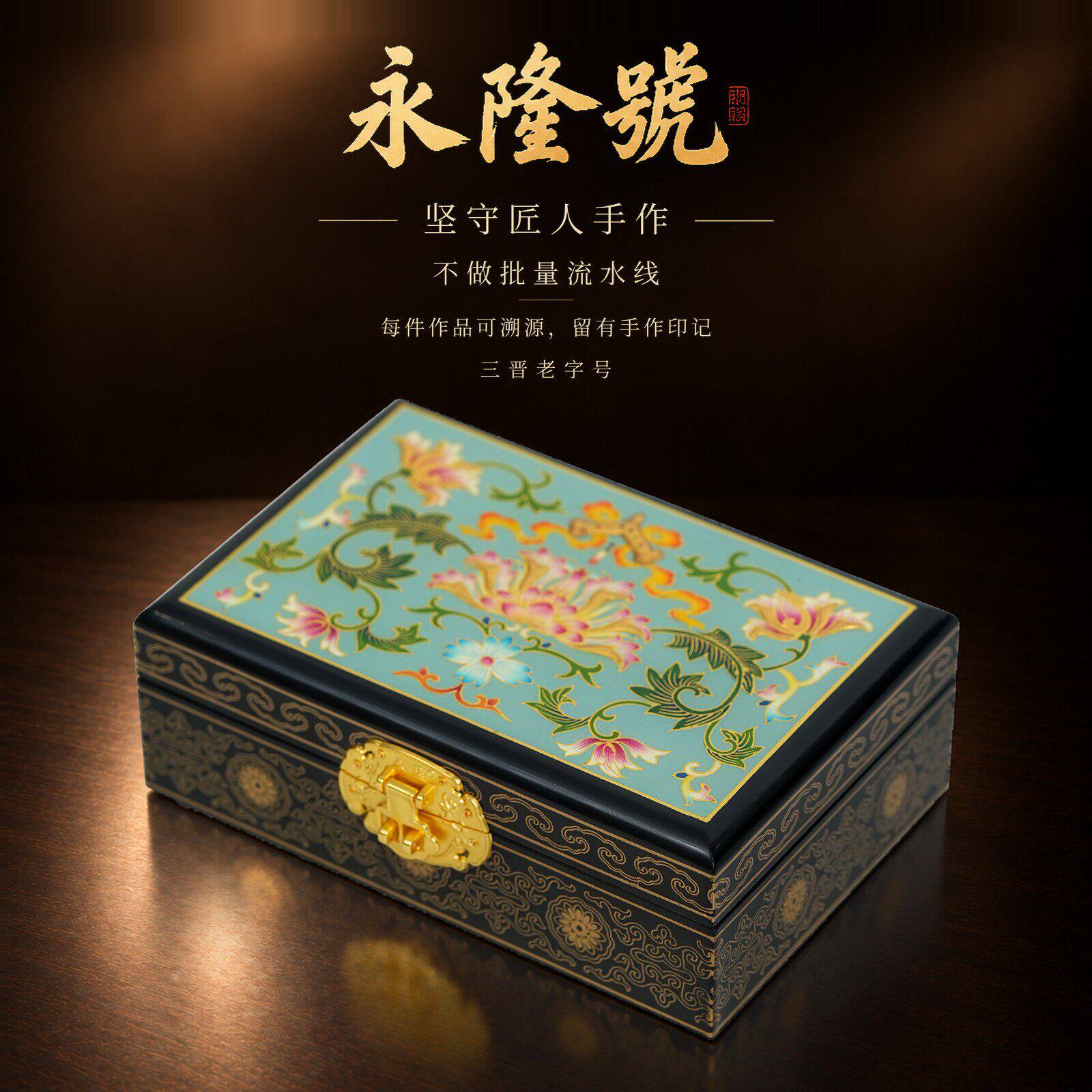 永隆号平遥推光漆器蓝底缠枝莲盒新中式首饰盒非遗产品21cm漆言