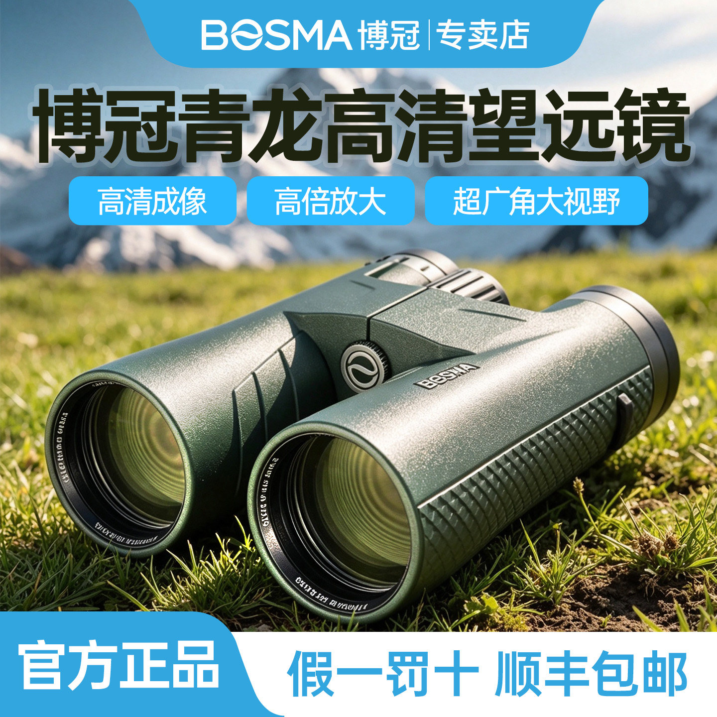 博冠青龙高倍高清ED专业望远镜图片
