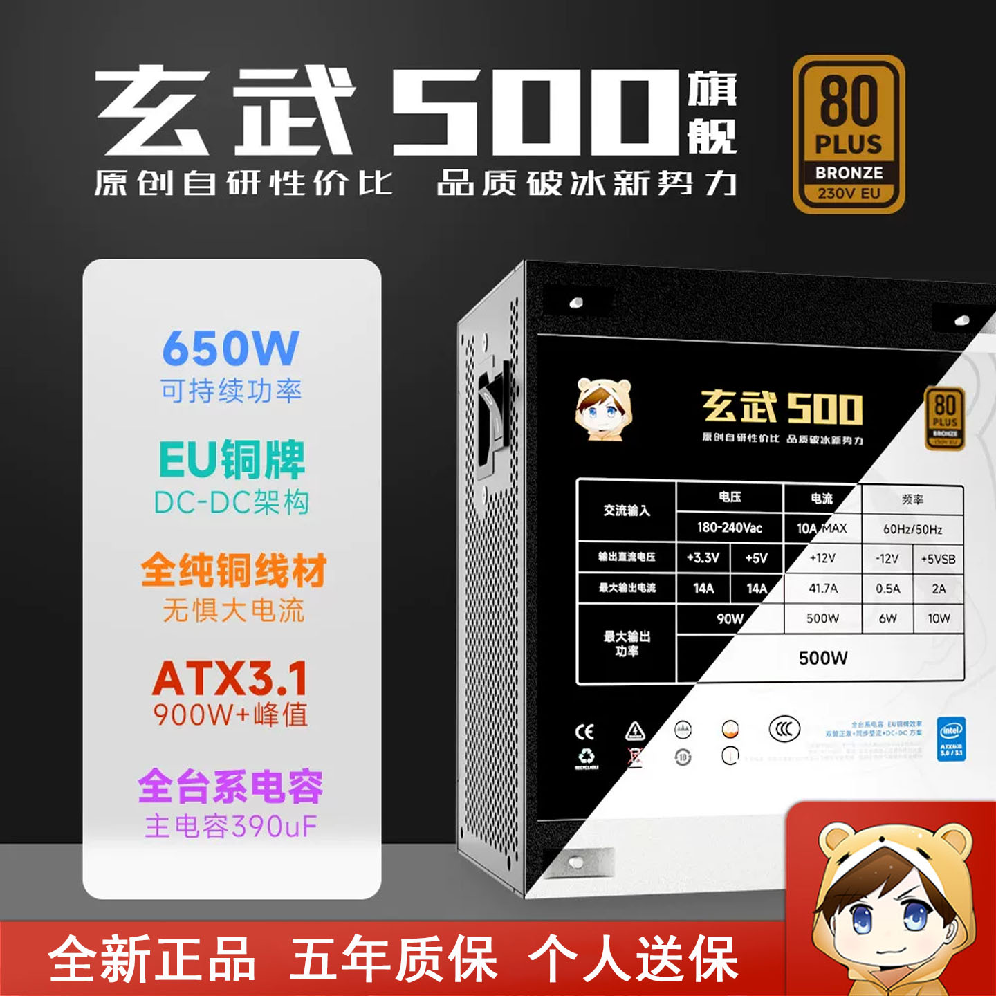 驿晨宇玄武500旗舰电脑电源额定500W铜牌直出台式机ATX主机电源