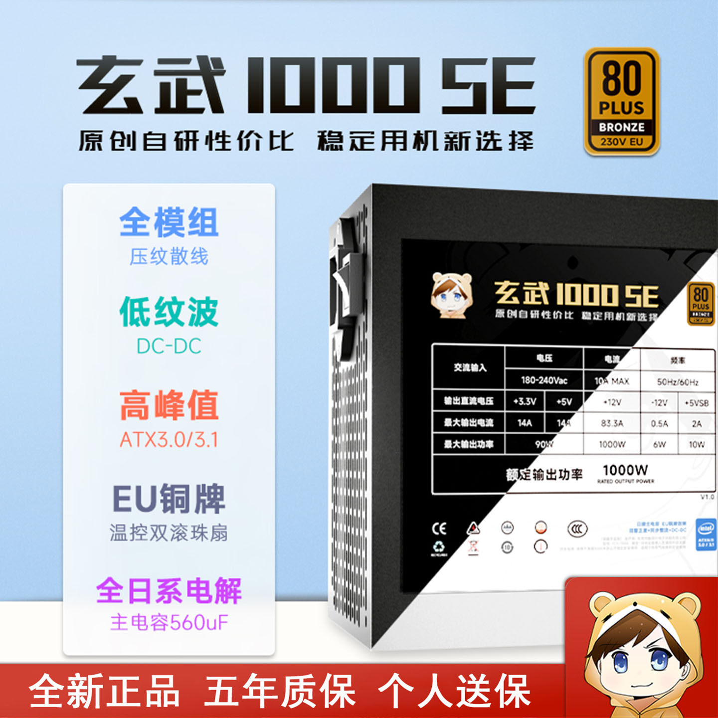 驿晨宇玄武1000SE电脑电源全模组图片