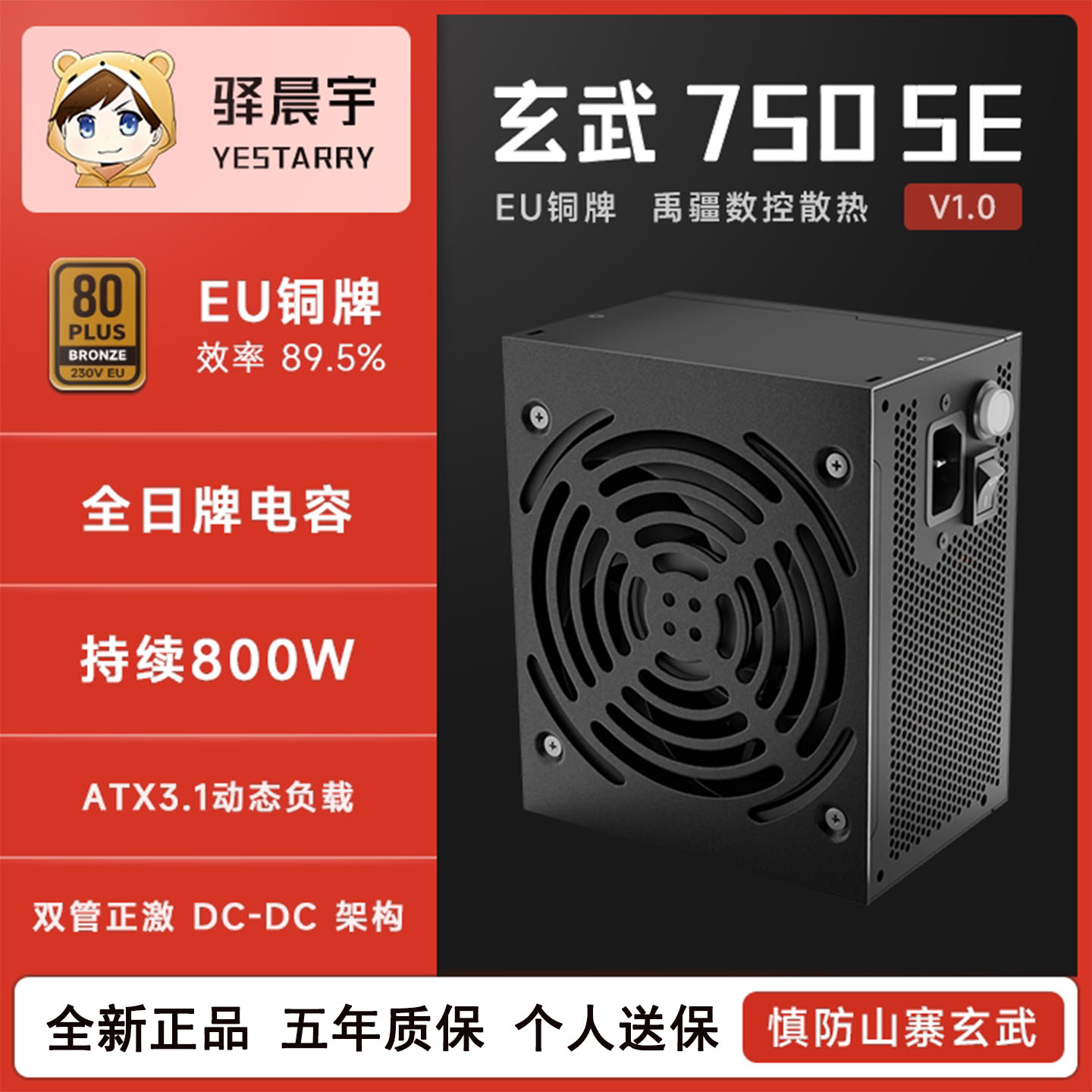 驿晨宇玄武750SE电脑电源台式机图片