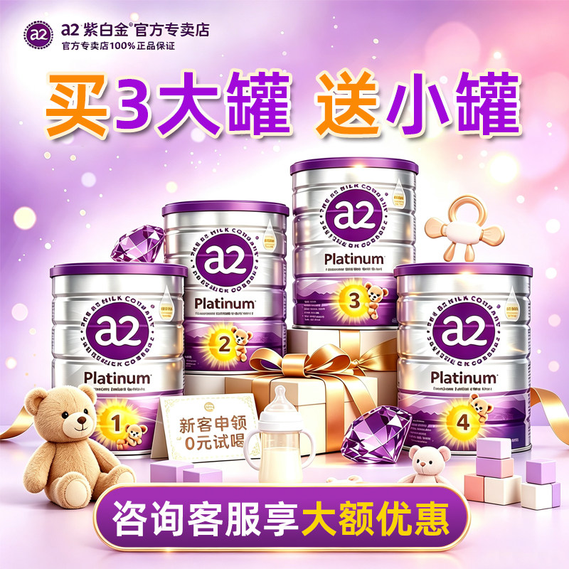 澳洲a2奶粉紫白金进口新西兰婴幼儿奶粉全阶段1段2段3段4段