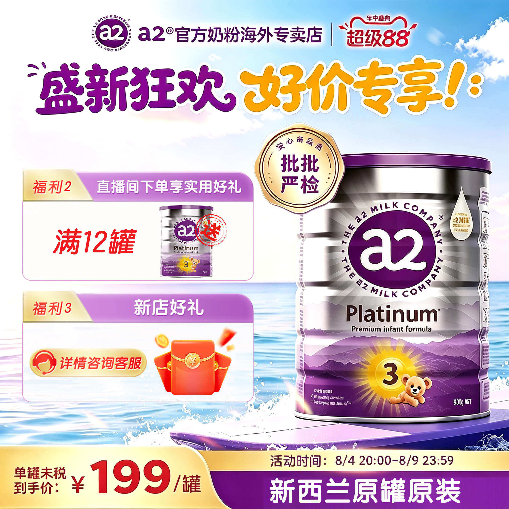 澳洲a2紫白金3段奶粉1~3岁